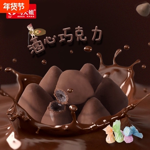 马大姐酒心巧克力酒心糖年货糖果（代可可脂）