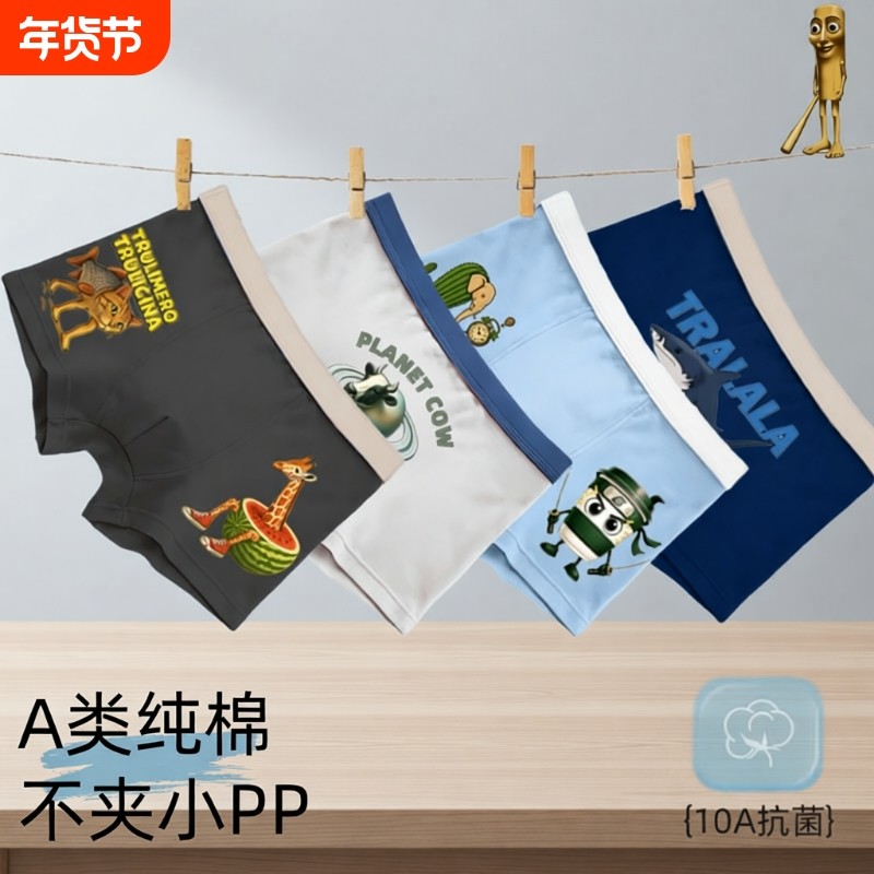 纯棉儿童内裤男童2025新款透气卡通山海经宝宝四角裤不夹pp平角,童装/婴儿装/亲子装,内裤,淘宝优惠券,粉丝福利购,淘宝优惠卷