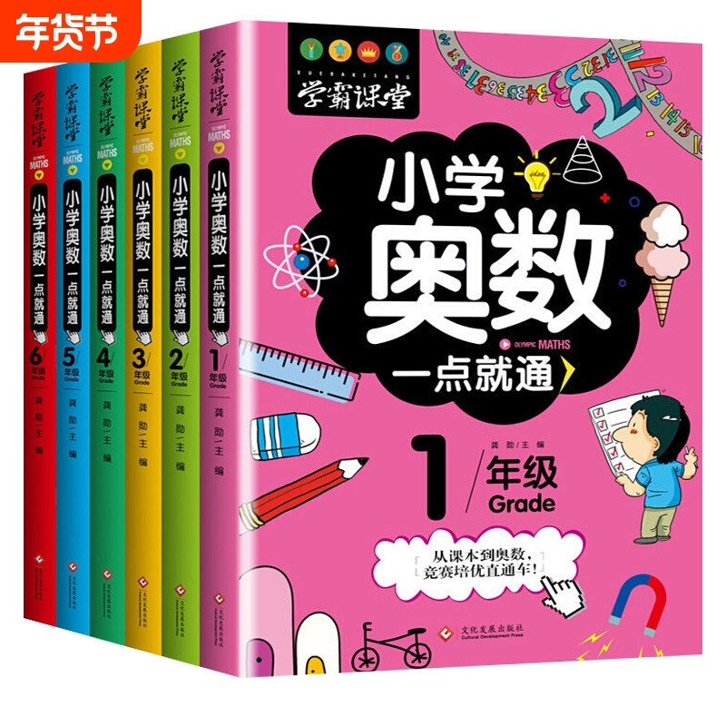 全新正版小学奥数一年级学霸课堂从课本到奥数二三四五六年级数学逻辑