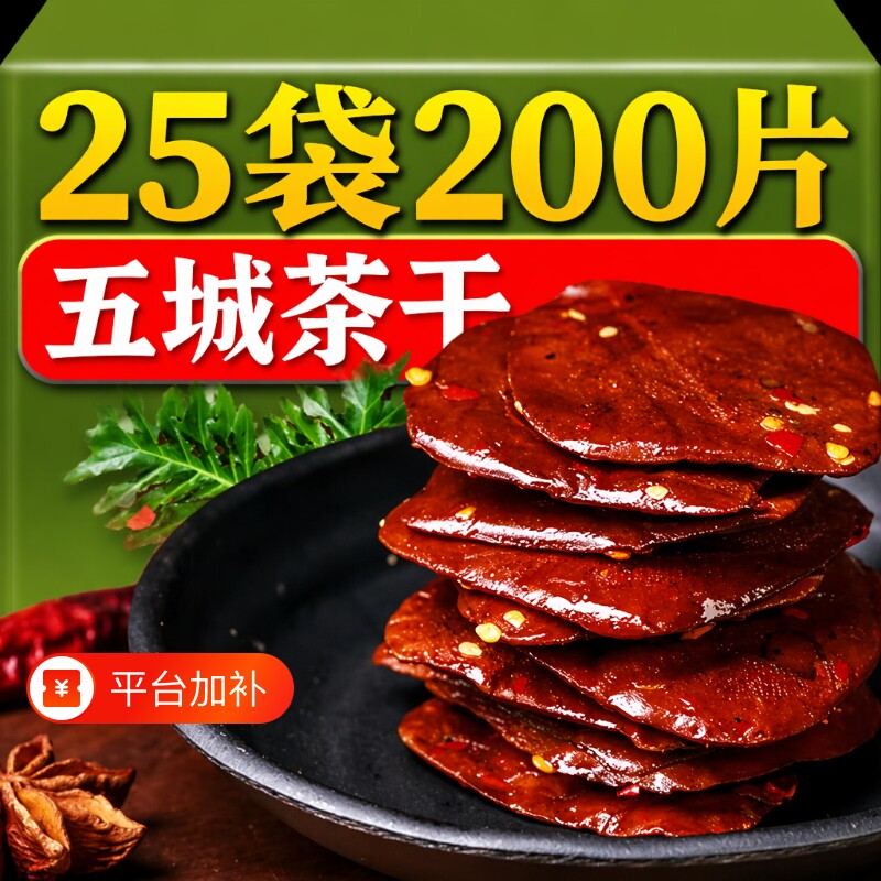 五城镇黄山茶干豆干零食小吃特产豆腐香干五香即食吃货好吃正宗