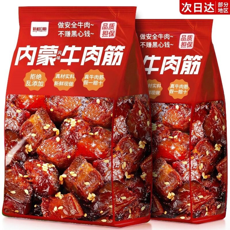 内蒙古牛肉筋边角料筋头巴脑零食特产内蒙风干牛蹄筋麻辣新鲜辣味