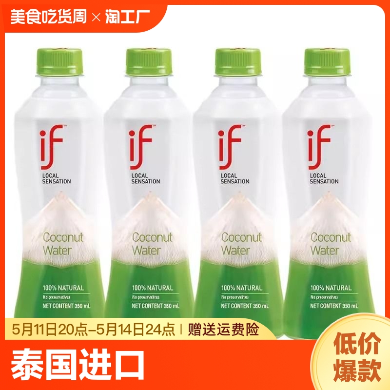 if100%泰国进口椰子水350ml*4瓶整箱非浓缩NFC果汁椰青水饮料 咖啡/麦片/冲饮 纯果蔬汁/纯果汁 原图主图