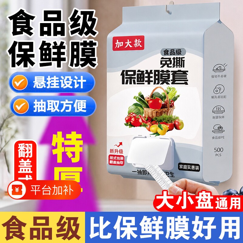 一次性保鲜膜套食品级家用剩菜碗盘盖保鲜袋套罩挂墙抽取保鲜膜罩