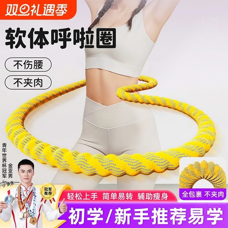 新款涤纶软体呼啦圈收腹加重减肥不咯腰女瘦肚子瘦腰减肥专用神器