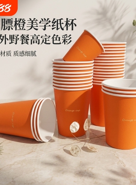 270ml一次性橙色纸杯2026年新款加大加厚纸杯子家用食品级防烫