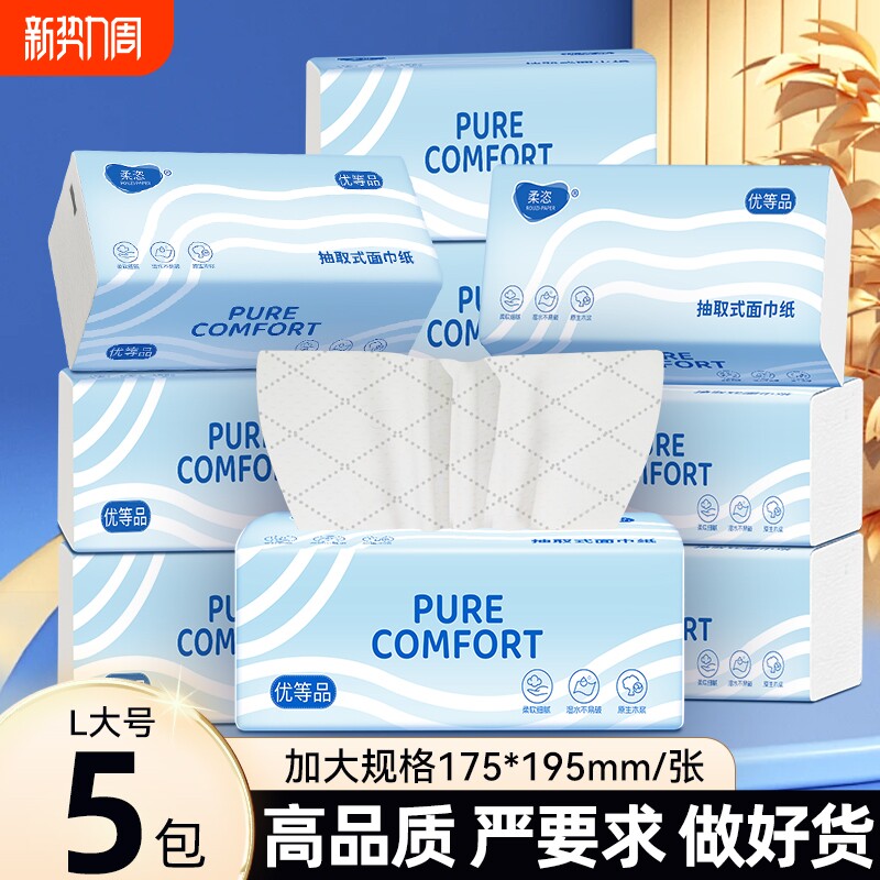 柔恣巨无霸5层加厚大包卫生纸餐巾纸面巾纸抽纸家用整箱实惠装