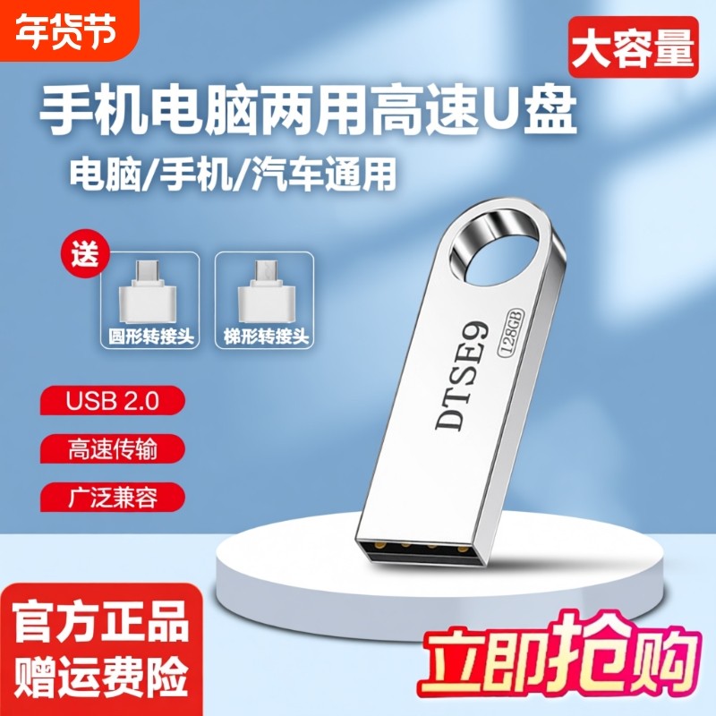 高速金属大容量u盘128G大容量正品手机电脑两用学生办公加密优盘,闪存卡/U盘/存储/移动硬盘,普通U盘/固态U盘/音乐U盘,淘宝优惠券,粉丝福利购,淘宝优惠卷