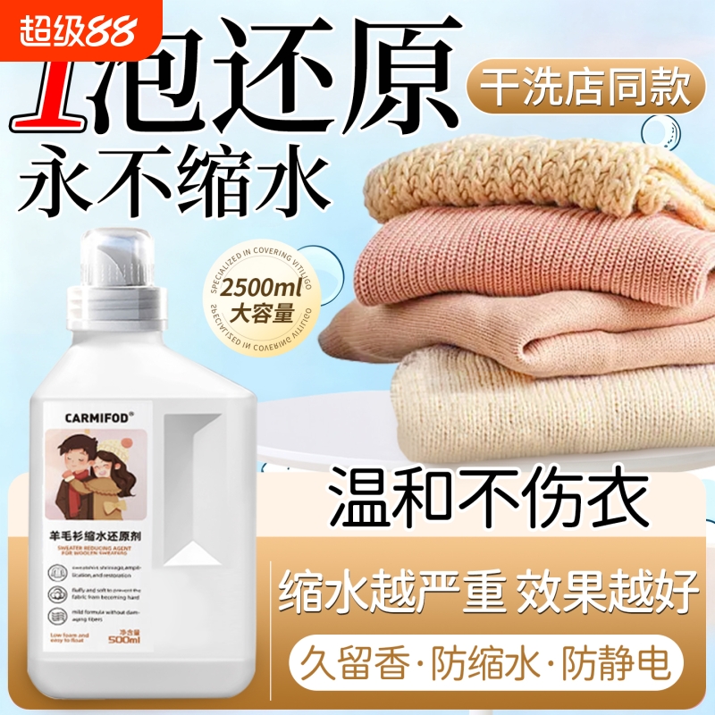 羊毛衫缩水还原恢复剂毛衣羊绒放大蓬松修复剂毛呢官方旗舰店复原