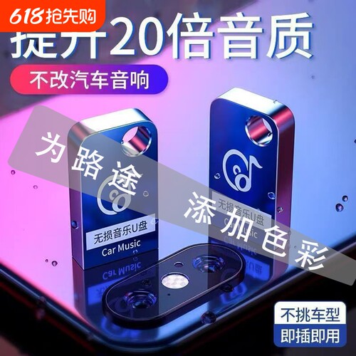 车载U盘2068首流行歌曲高音
