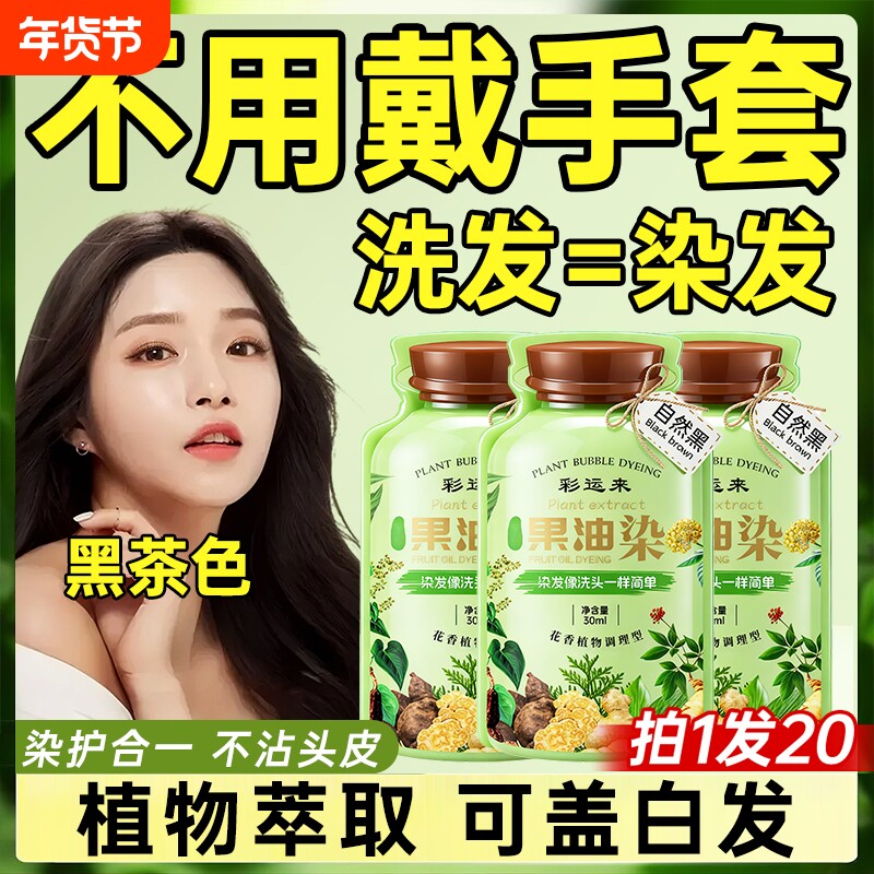 染发剂膏纯植物纯天然无刺激男女士专用不沾头皮黑官方旗舰店正品