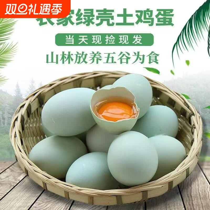 【现捡现发】新鲜绿壳农家散养土鸡蛋山林乌鸡蛋正宗草鸡蛋月子蛋