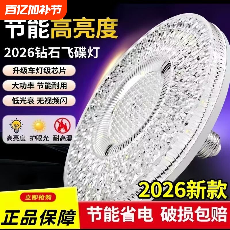 新款水晶飞碟灯led灯泡圆形节能e27卧室灯螺旋口超高亮家用水晶灯