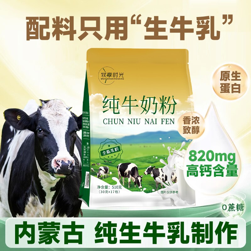 内蒙古纯牛奶粉独立小包装 儿童成人早餐即食冲饮奶粉高钙高蛋白