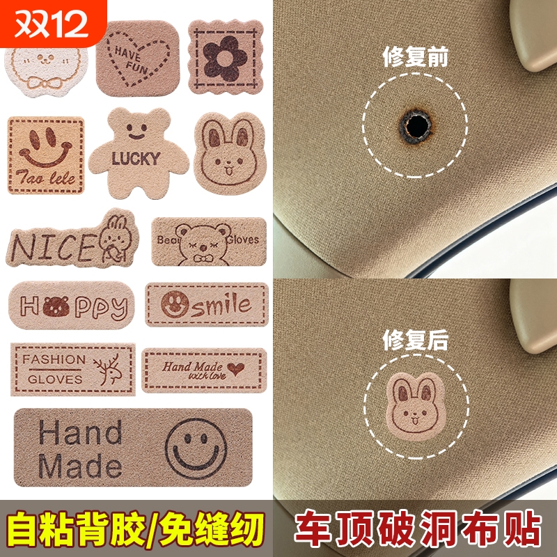 汽车顶棚修补手账本补丁贴衣服羽绒服破洞修复布贴免缝毛衣熨烫