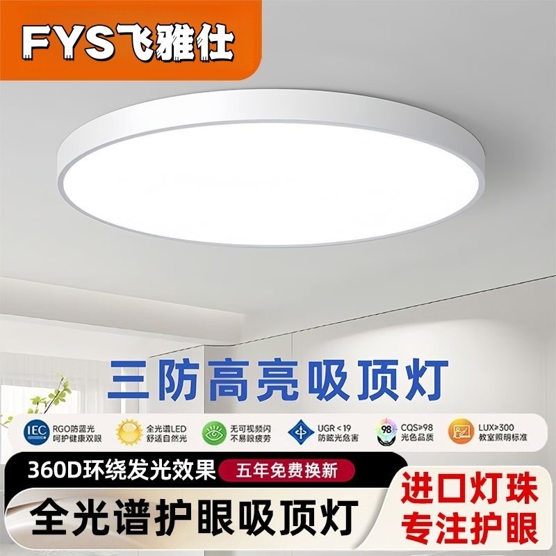【精爆价】LED三防吸顶灯圆形超轻薄家用客厅卧室防尘三防灯超亮