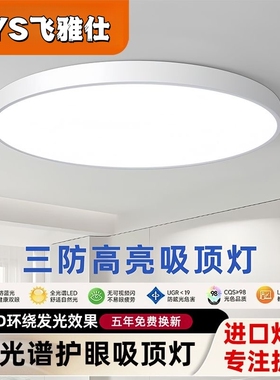 【精爆价】LED三防吸顶灯圆形超轻薄家用客厅卧室防尘三防灯超亮