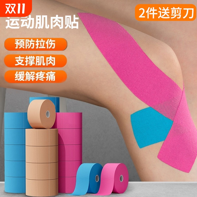 运动肌肉贴预防拉伤|千人回购