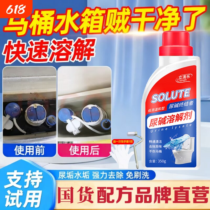 马桶溶解剂厕所尿碱除垢清洁剂强力污垢洁厕灵草酸除臭防溅水留香