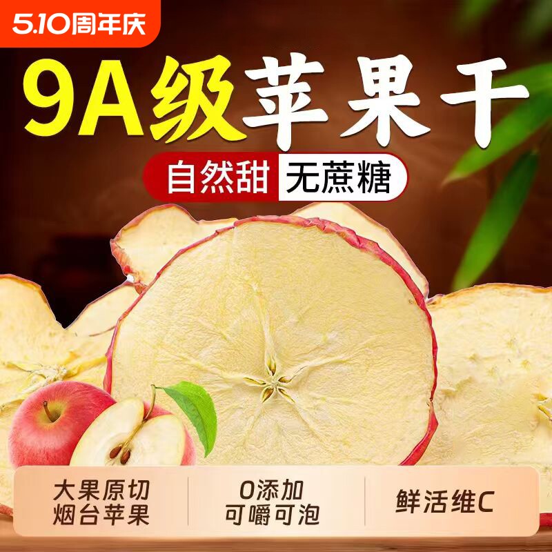 苹果干烘干泡茶泡水干吃苹果圈水果茶片干苹果片无糖无添加旗舰店