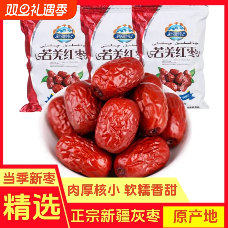 新疆灰枣大红枣子和田大枣若羌枣干果小枣批零食大箱20斤整箱新鲜