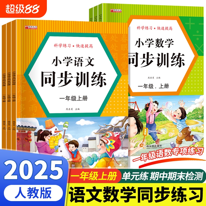 一年级上下册同步训练全套练习册