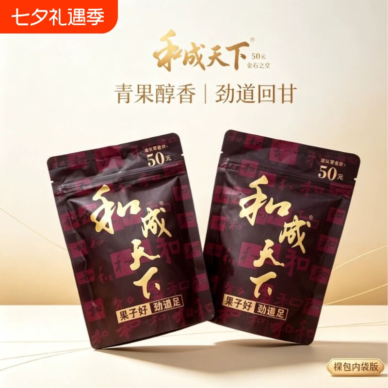 槟榔和成天下槟榔口味王和成50元金石之交裸包内袋批发青果槟榔