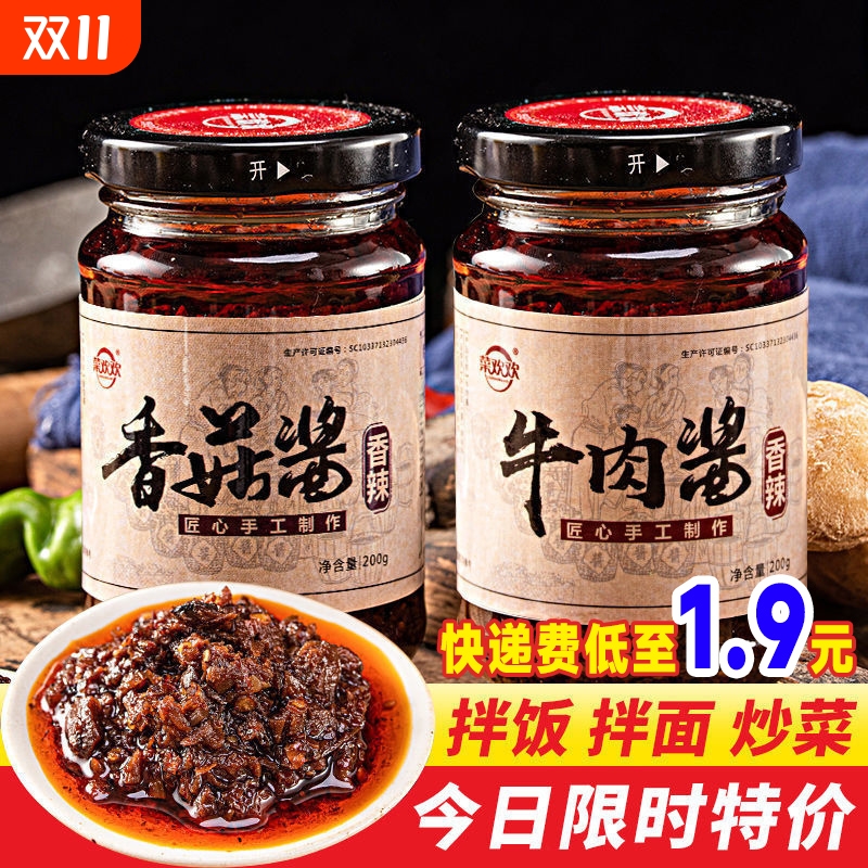 菜欢欢牛肉酱香菇下饭酱辣椒酱拌面酱瓶装香辣五香调味酱火锅蘸料