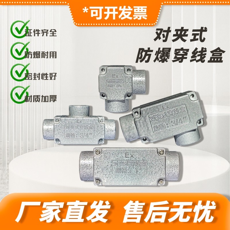 对夹式防爆穿线盒铝合金左右弯通接线盒内螺纹连接密封