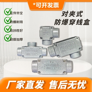对夹式防爆穿线盒铝合金左右弯通接线盒内螺纹连接密封