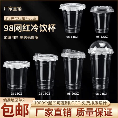 一次性奶茶杯子柠檬茶打包杯商用