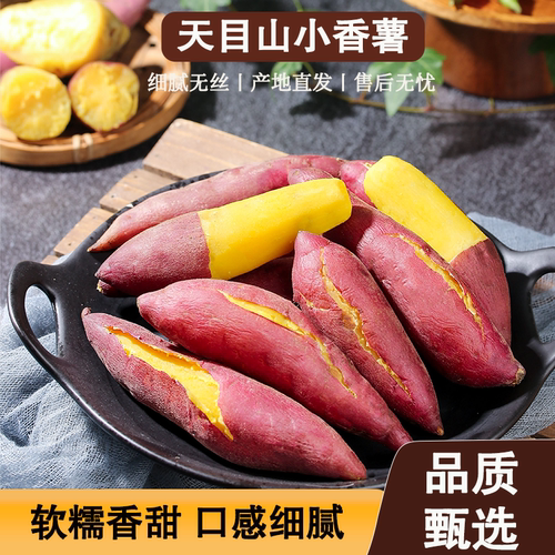 正宗天目山小香薯板栗红薯农家自种番薯山芋地瓜新鲜粉糯香甜软糯