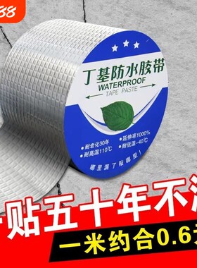丁基防水胶带自粘补漏贴裂缝防漏水楼顶漏水卷材屋顶外墙房顶室外