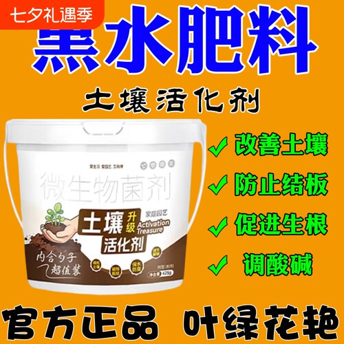 土壤活化剂通用型松土精黑水肥料植物花肥水溶肥多功能土壤活化宝