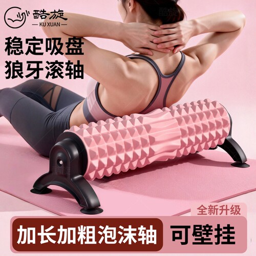 泡沫轴支架狼牙棒按摩滚