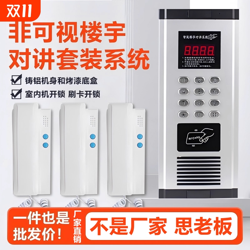 楼宇对讲门禁系统小区单元门语音门铃电话机非可视不电子门禁套装