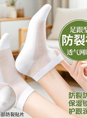 网眼防裂袜子女夏季薄款防干裂护脚后跟透气防脚裂袜子白色肤色