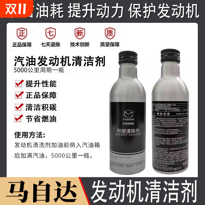 马自达汽油添加剂CX4CX5昂克赛拉发动机燃油宝积碳尾气液体清洁