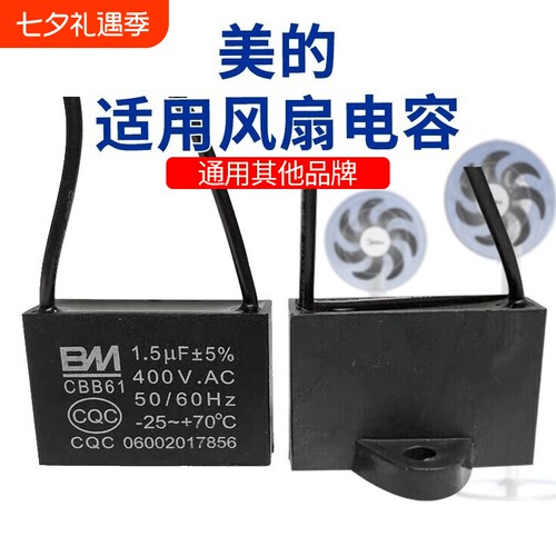 适用美的风扇电容器吊扇落地扇
