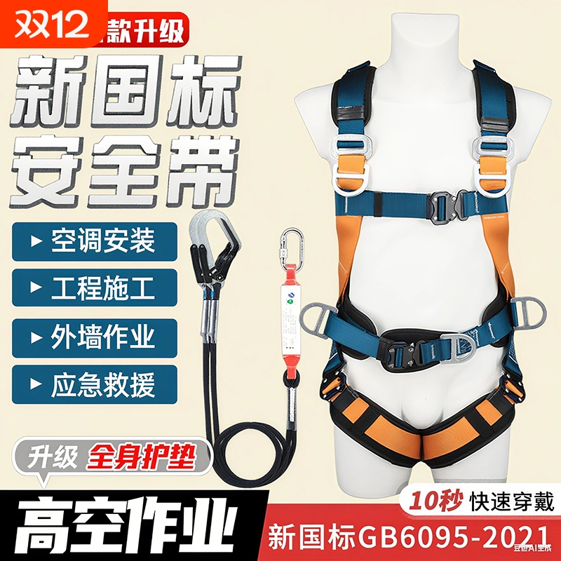 乐顺五点式高空作业安全带