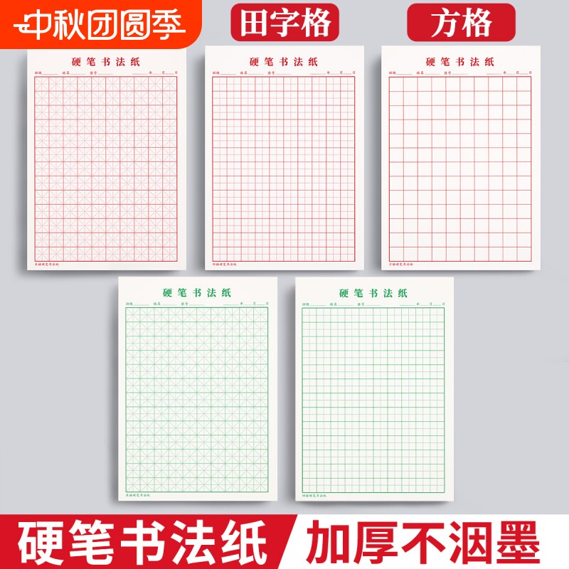 米字格硬笔练字本田字格方格纸钢笔硬笔书法作品专用纸本子成人小学生练字神器书法纸书写21天练习纸用纸速成图片