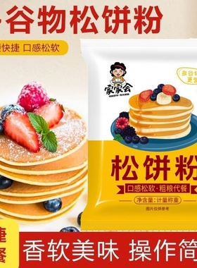 松饼粉华夫饼预拌粉儿童早餐无添加家用自制铜锣烧捏捏松饼专用粉