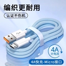 老款 数据线闪充适用华为vivo小米oppo荣耀红米三星魅族快充4A充电器线micro手机充电宝风扇通用usb 安卓编织款