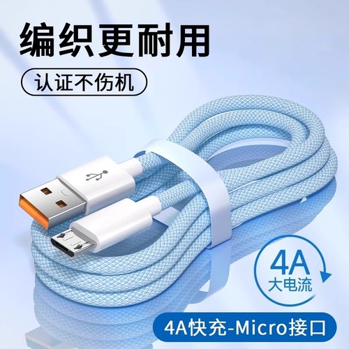 老款安卓编织款数据线闪充适用华为vivo小米oppo荣耀红米三星魅族快充4A充电器线micro手机充电宝风扇通用usb