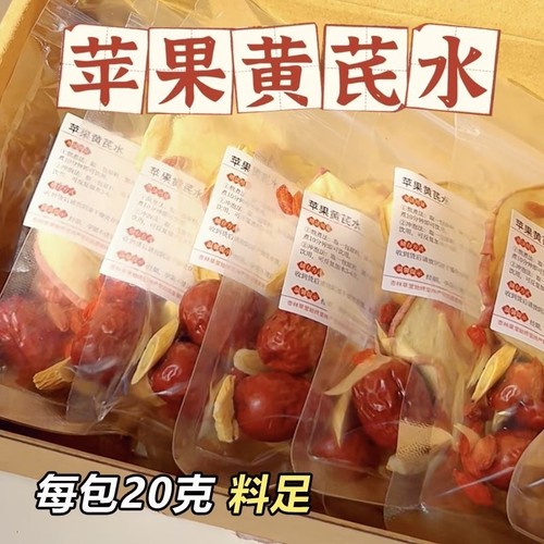 苹果黄芪水麦冬红枣枸杞无花果气血茶素颜女生泡水喝的养生花茶包