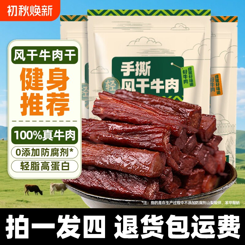 风干牛肉干内蒙古特产手撕零食解馋健身真空独立熟食真空高蛋白