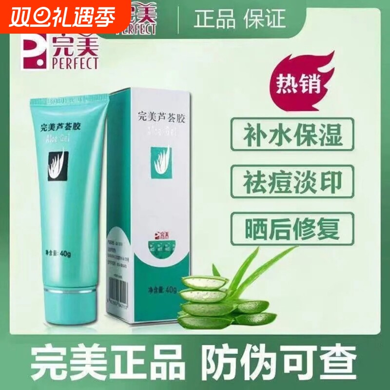 官方正品完美芦荟胶旗舰店补水去痘印祛痘保湿凝胶晒后修复滋润