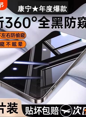 [360度防窥膜]适用苹果15Promax防窥钢化膜iPhone16Pro手机14/13防偷窥12por贴膜11全屏Plus新款xr防尘xs窥屏