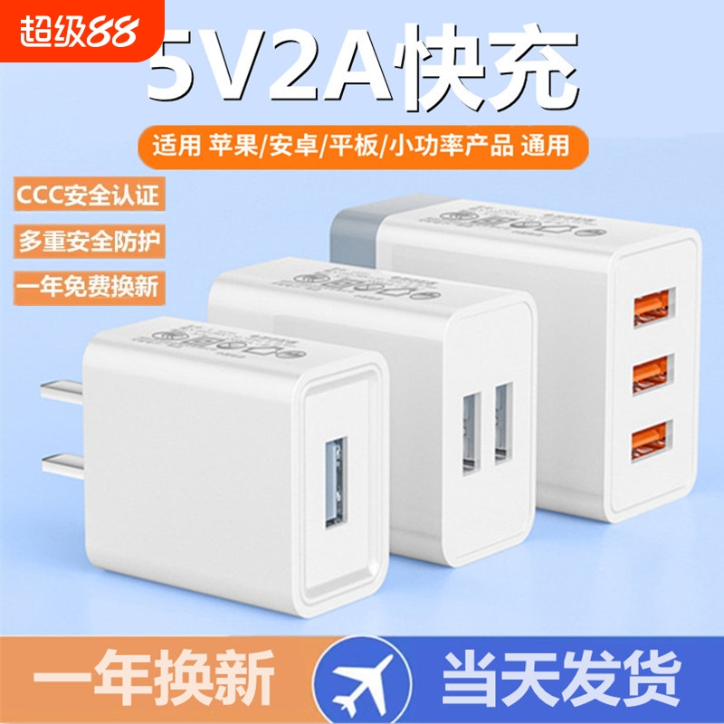 【厂家直发】5v2a通用充电头套装