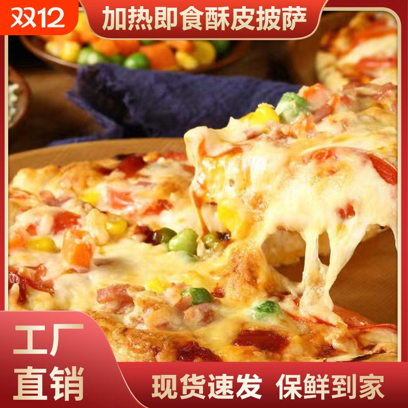 披萨半成品加热即食芝士家用榴莲早餐pizza空气炸锅速食食品烤箱