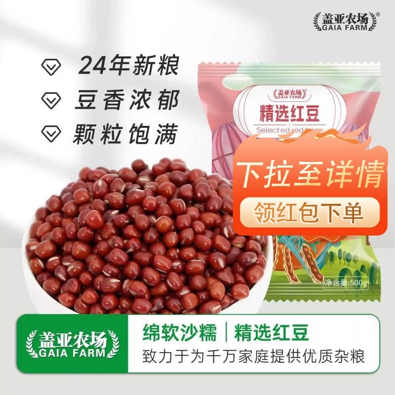 .盖亚农场东北红豆500g新货农家红小豆赤小豆豆沙豆馅五谷杂粮